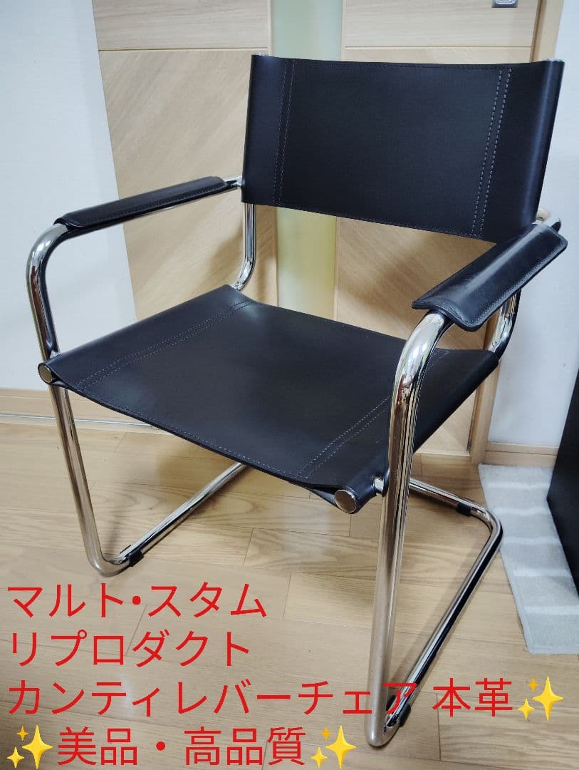 専用【高品質・美品】マルト•スタム リプロダクト カンティレバーチェア 本革✨️