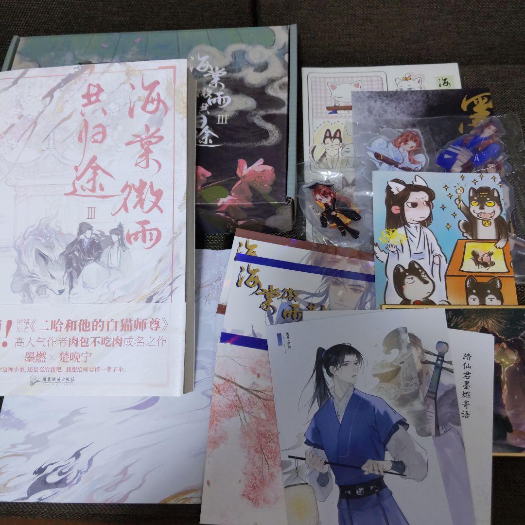 二哈和他的白猫師尊　海棠微雨共帰途　全六巻セット