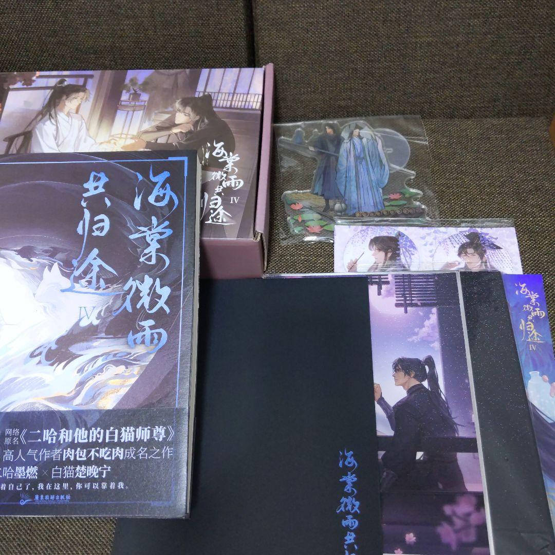 二哈和他的白猫師尊　海棠微雨共帰途　全六巻セット