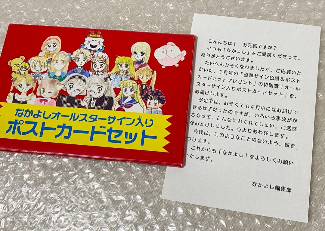 激レア希少　なかよし　オールスターサイン入りポストカードセット　セーラームーン