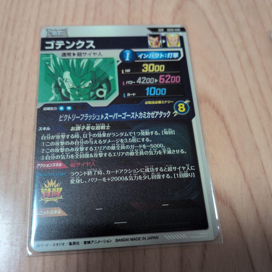 ドラゴンボールダイバーズカード 3枚