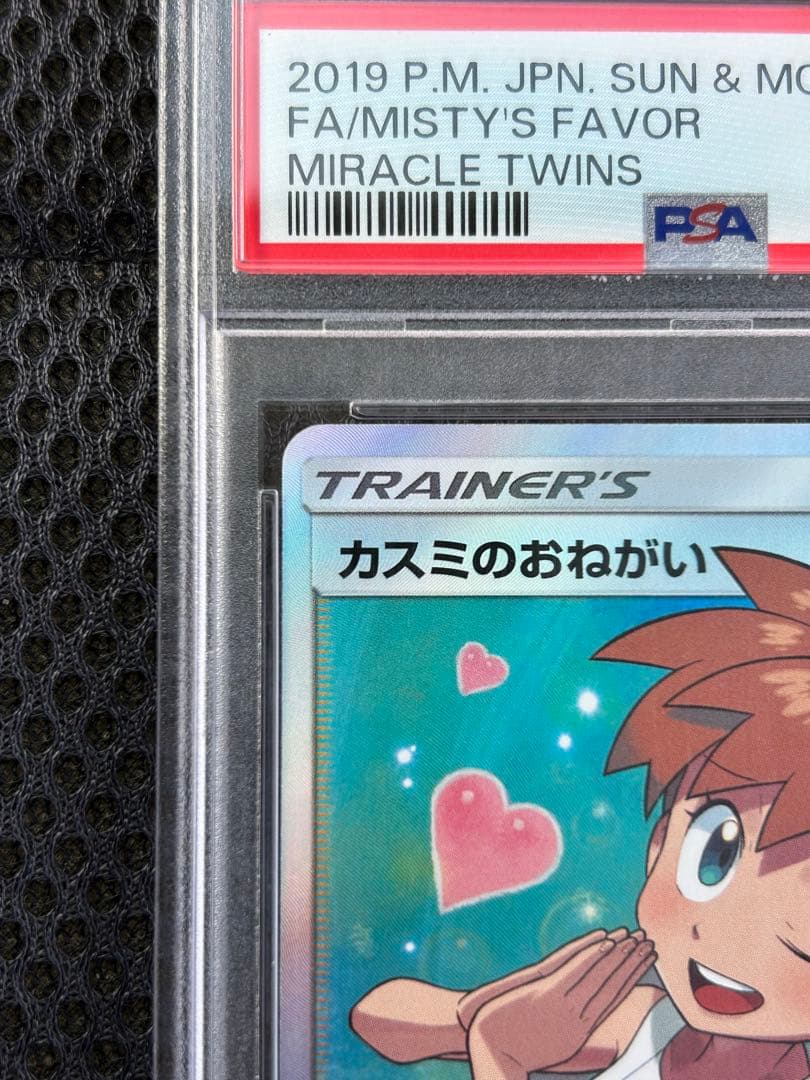 M*a様 【PSA10】カスミのおねがい SR 104/094 PSA10 GE