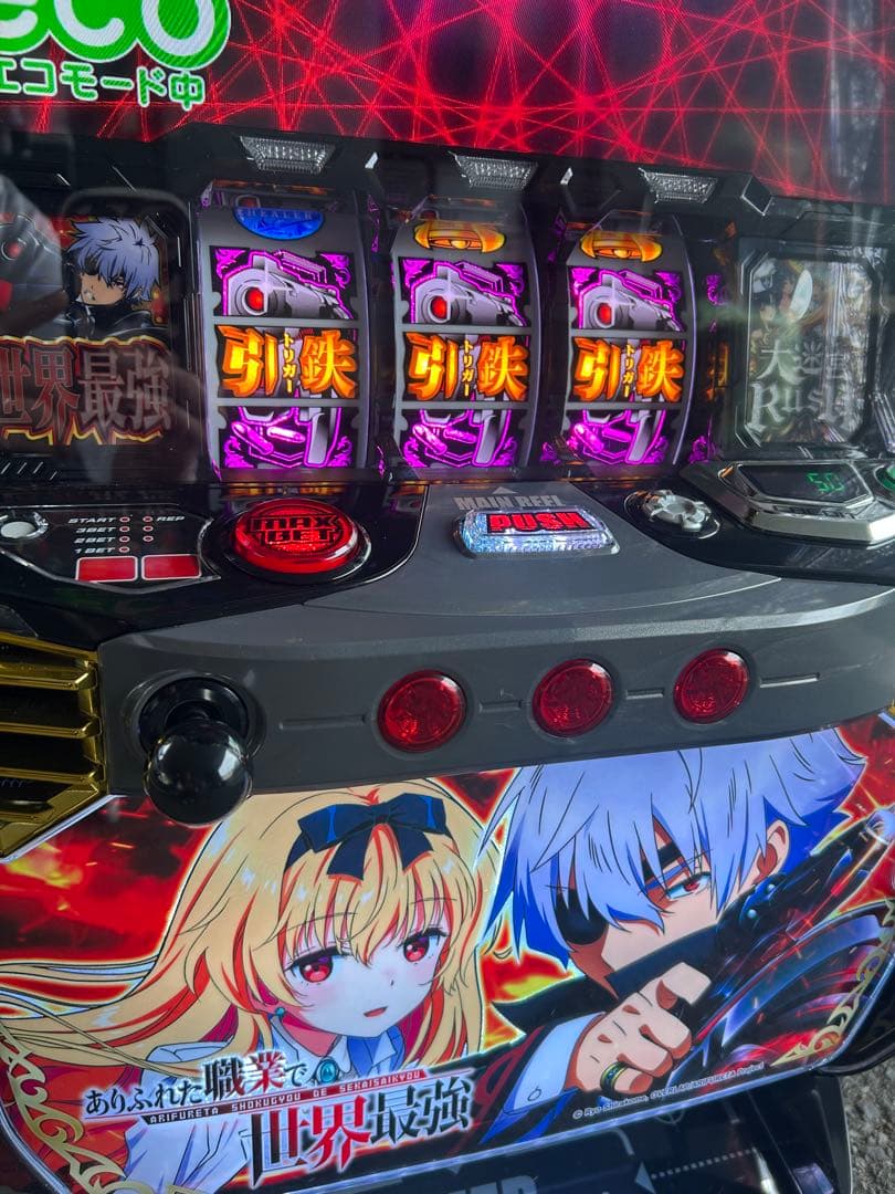 スマスロ　実機　Lありふれた職業で世界最強j A 送料込み　家庭用改造済み