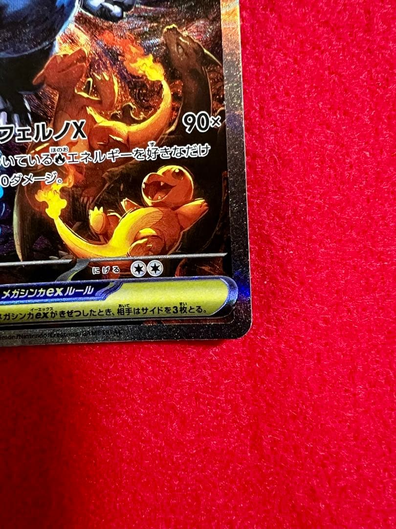 メガリザードンX ex SAR 360HP M2 110/080 SAR