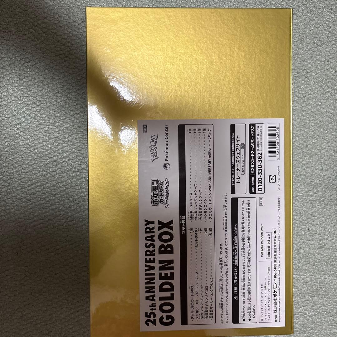 ポケモンカードゲーム　25thアニバーサリー　ゴールデンボックス