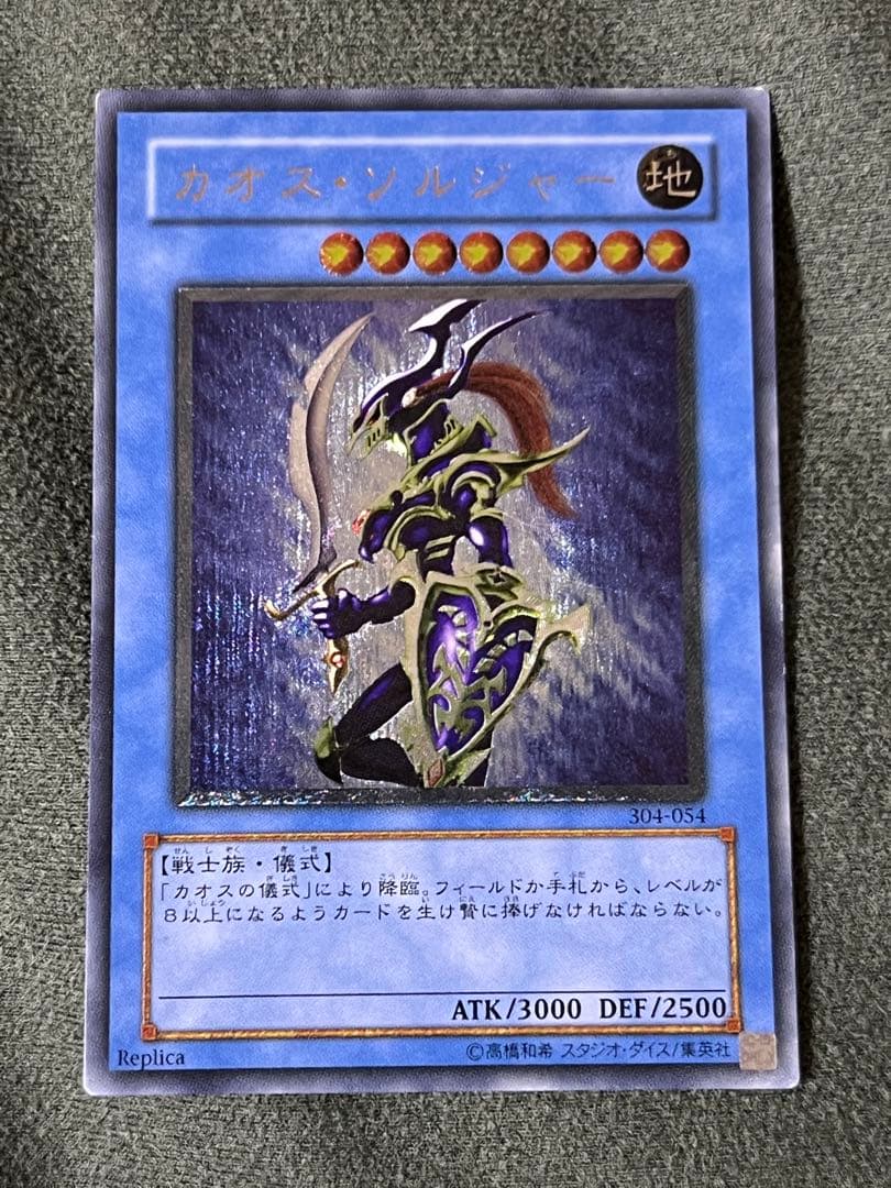 カオス・ソルジャー　旧レリーフ