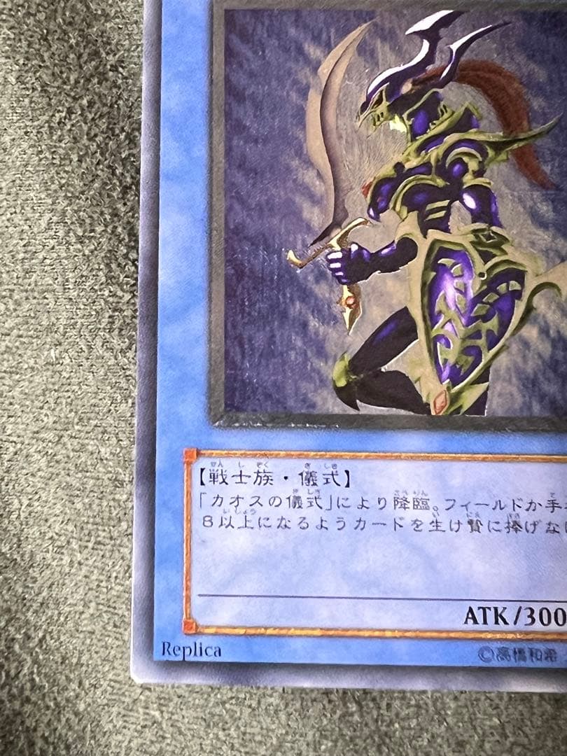 カオス・ソルジャー　旧レリーフ