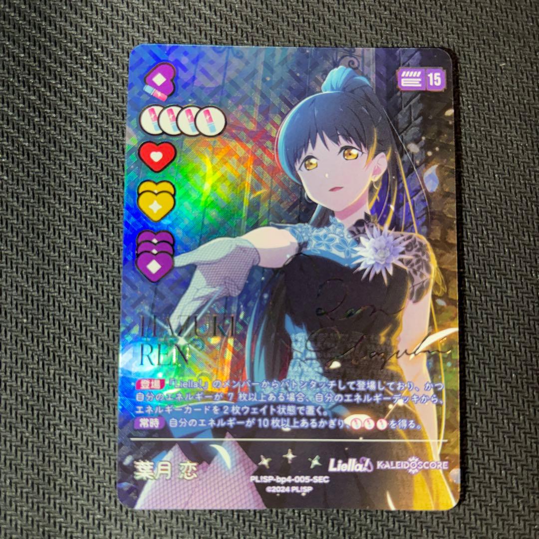 ラブカ 葉月 恋 PL!SP-bp4-005-SEC