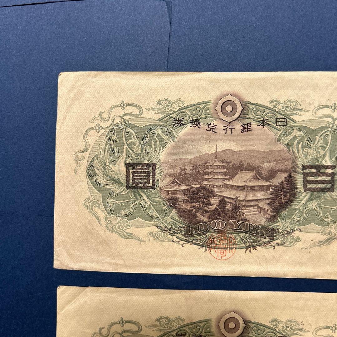 【お値下げ】旧紙幣 兌換券 1次聖徳太子100円札【極美品・連番】