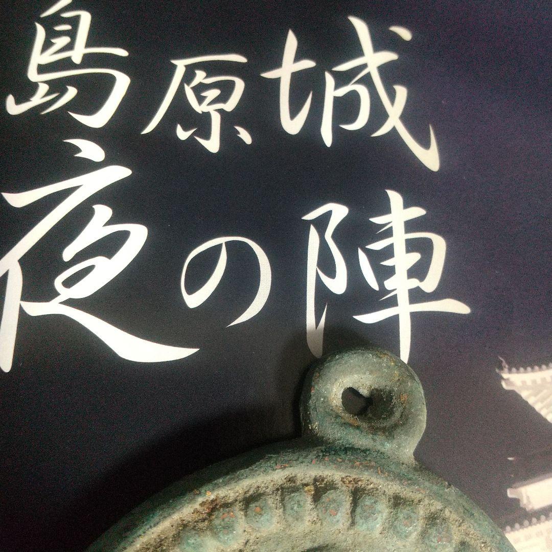 長崎世界遺産 隠れ潜伏キリシタン 踏み絵 当時物 国宝博物館級