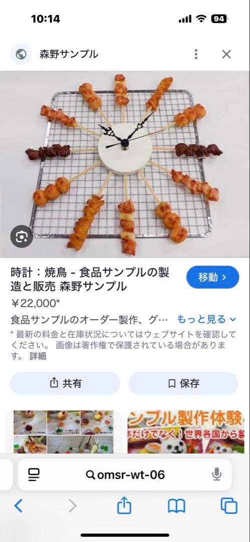 焼き鳥モチーフ 置時計 310mm