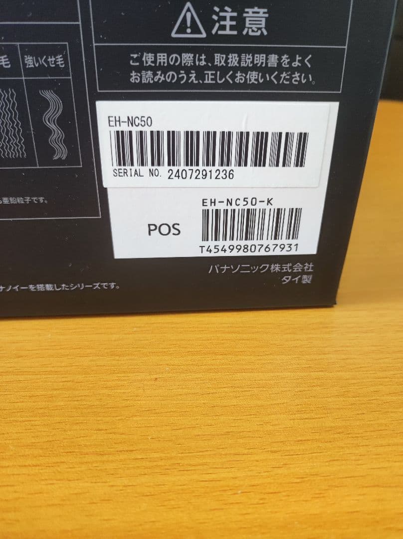 新品未使用Panasonicナノケア EH-NC50