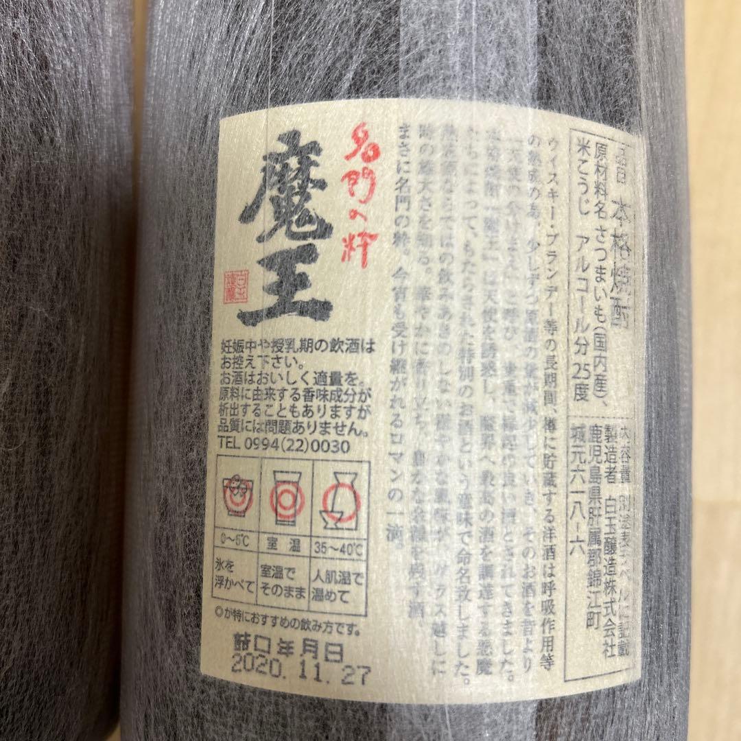 プレミア焼酎2本セット(魔王・村尾) お値下げ中。