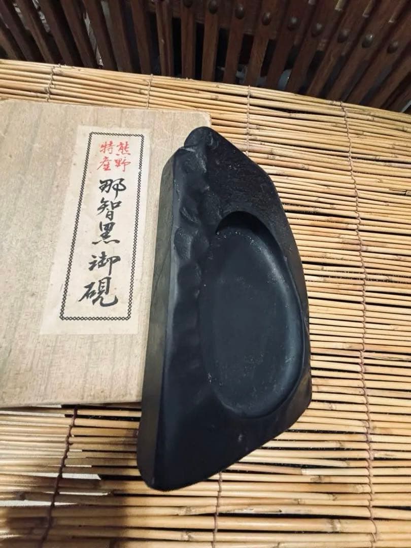 ＡＴ-１１９ 漆器 硯石 黒色 金文字装飾 ２個セット 激安