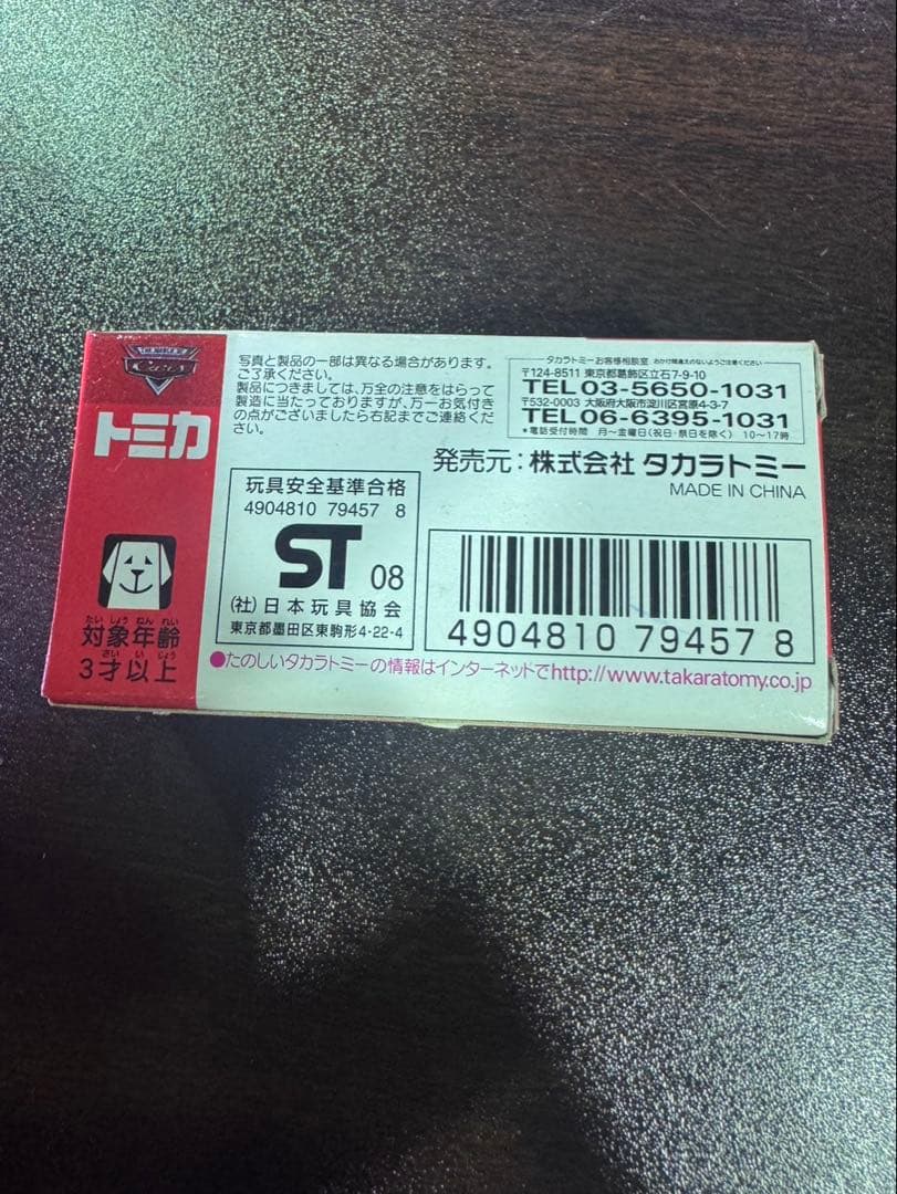 s1663トミカ　カーズ　マックイーン　マットダートタイプ　トイザらス限定
