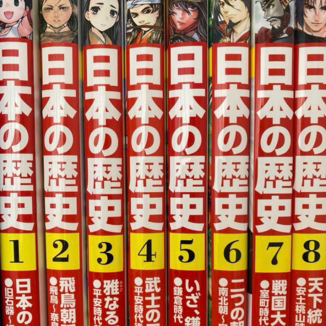 日本の歴史　学習漫画　角川