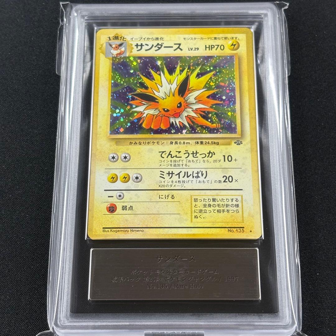 【ARS10】サンダース 旧裏 ポケモンジャングル 鑑定書付き