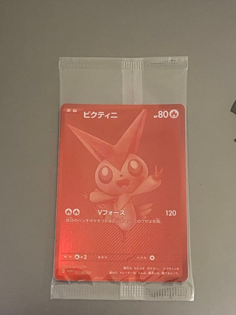 未開封　ビクティニ争奪戦　プロモ