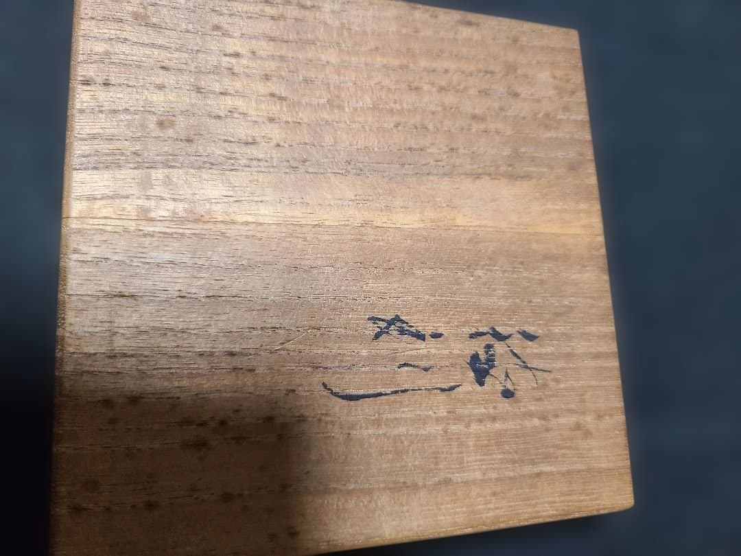 九谷焼造須田菁華　赤絵雲龍文瓢箪徳利