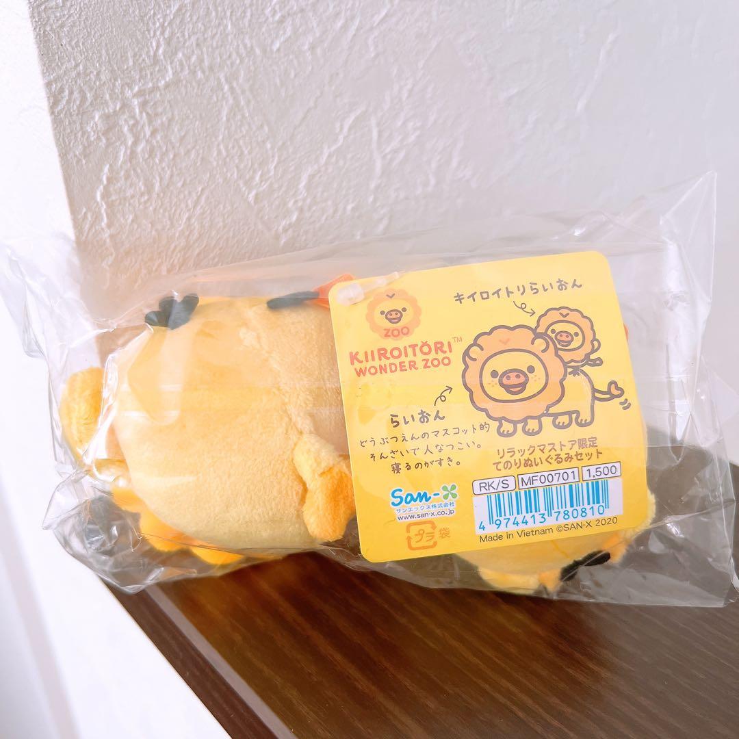 キイロイトリzoo らいおん親子　てのりぬいぐるみセット　東京駅店限定