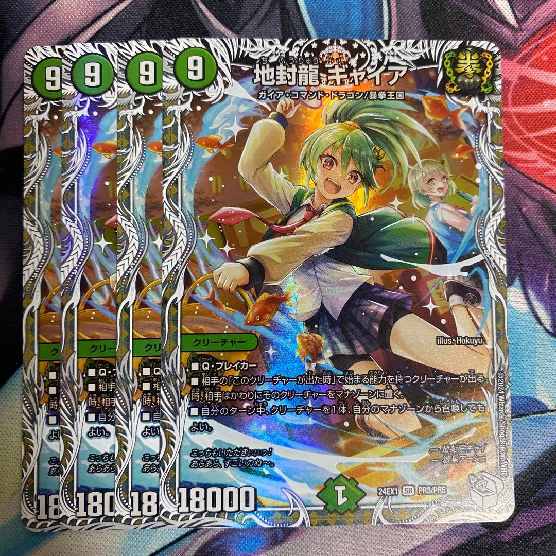 地封龍ギャイア キャラプレミアムトレジャー　4枚　①