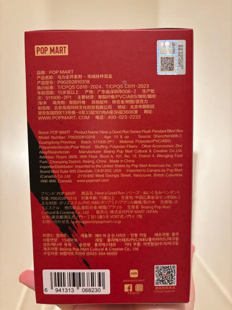 【新品未開封】正規品 have a good run馬力全開　QRコード付