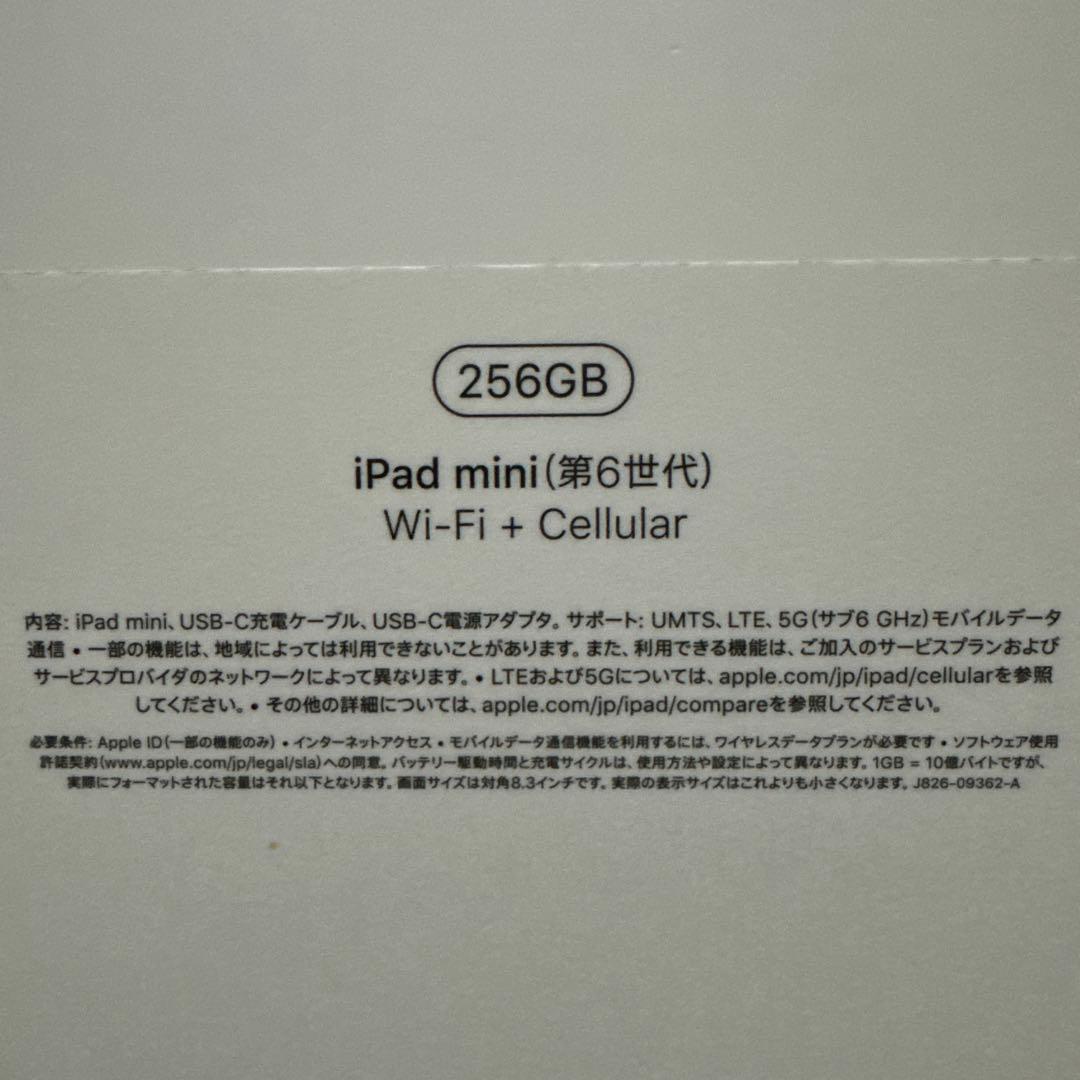 iPad mini 第6世代 256GB Wi-Fi＋Cellular