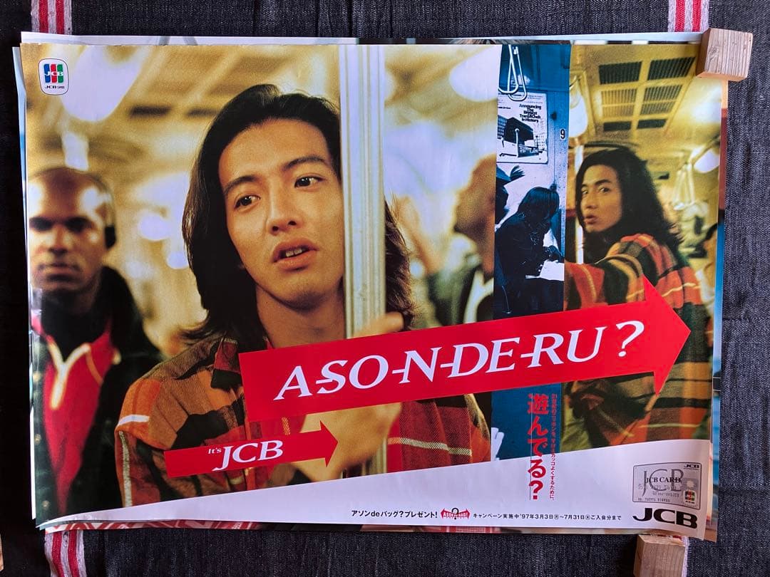 【非売品ポスター】最終値下げ❗️木村拓哉　特大B0ポスター　6種セット