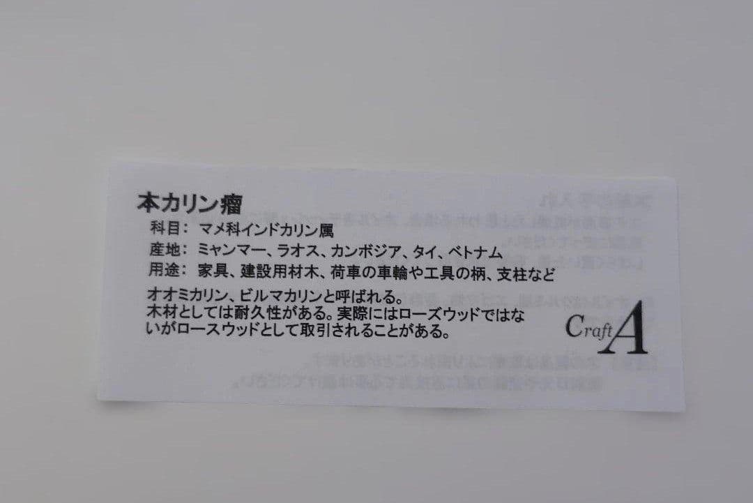 クラフトa　mp203本花梨瘤