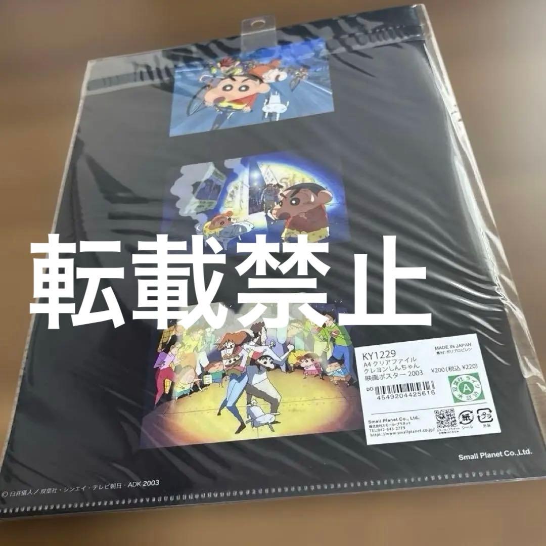 クレヨンしんちゃん　クリアファイル　映画　日本限定