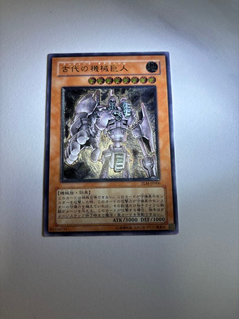 遊戯王カード 古代の機械巨人 アンティークギアゴーレム レリーフ