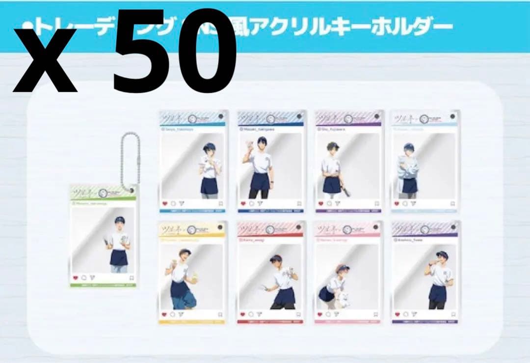 ツルネ　ロールアイス　SNS風アクリルキーホルダー　未開封　50点