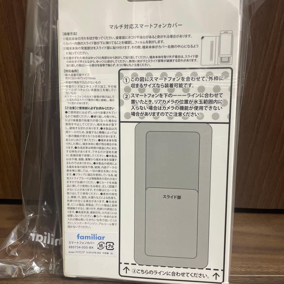 ☆新品☆familiar マルチ対応スマートフォンカバー　レア