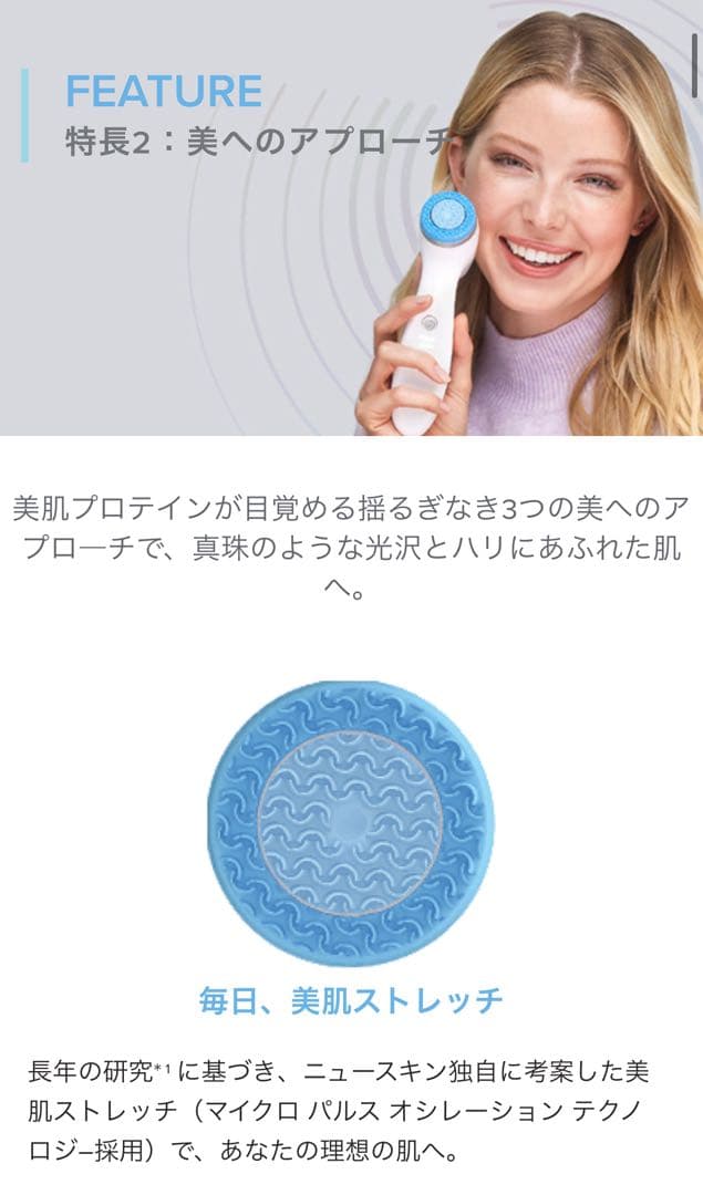 NUSKIN 美顔器 家庭用美容機器システム