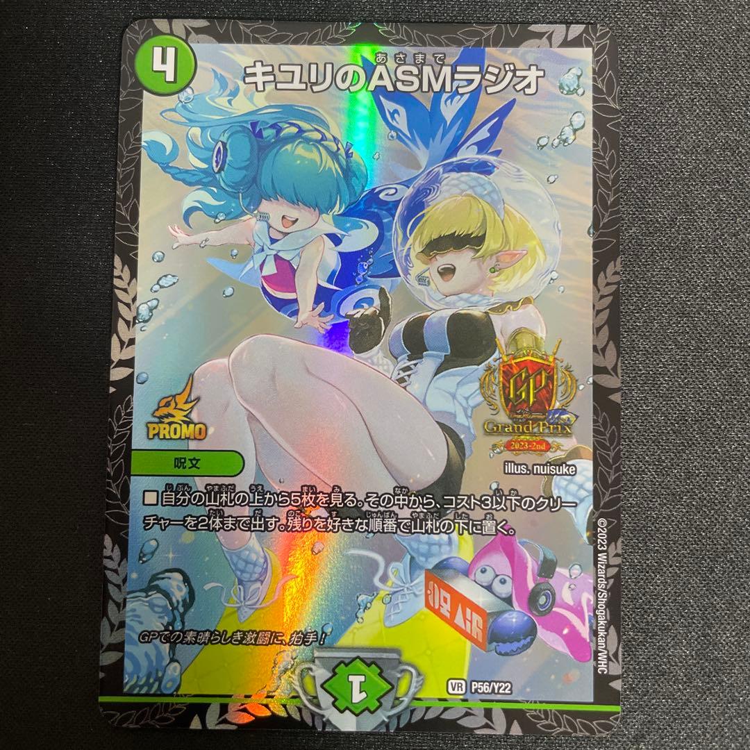 キユリのASMラジオ　GP プロモ