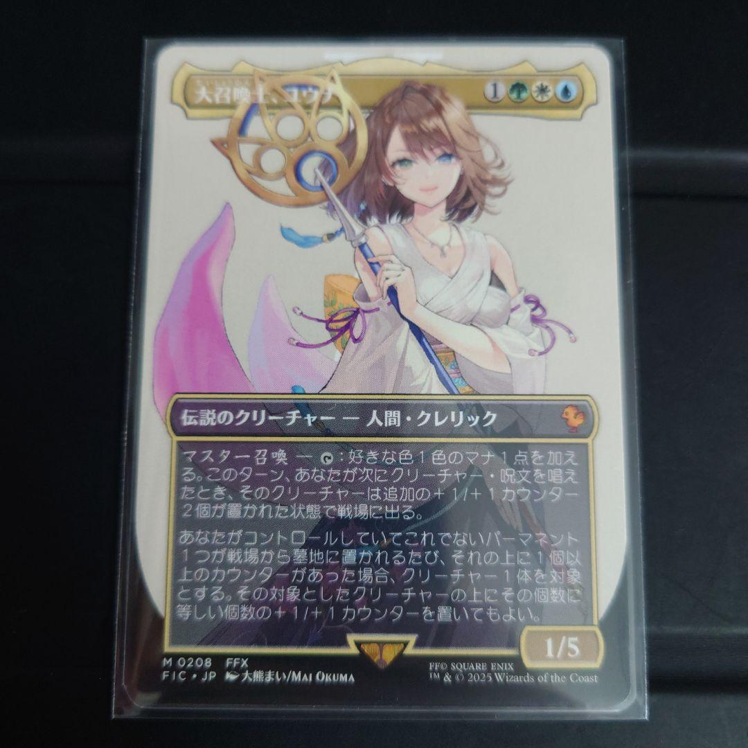 MTG FF 大召喚士、ユウナ/Yuna, Grand Summoner　　拡張