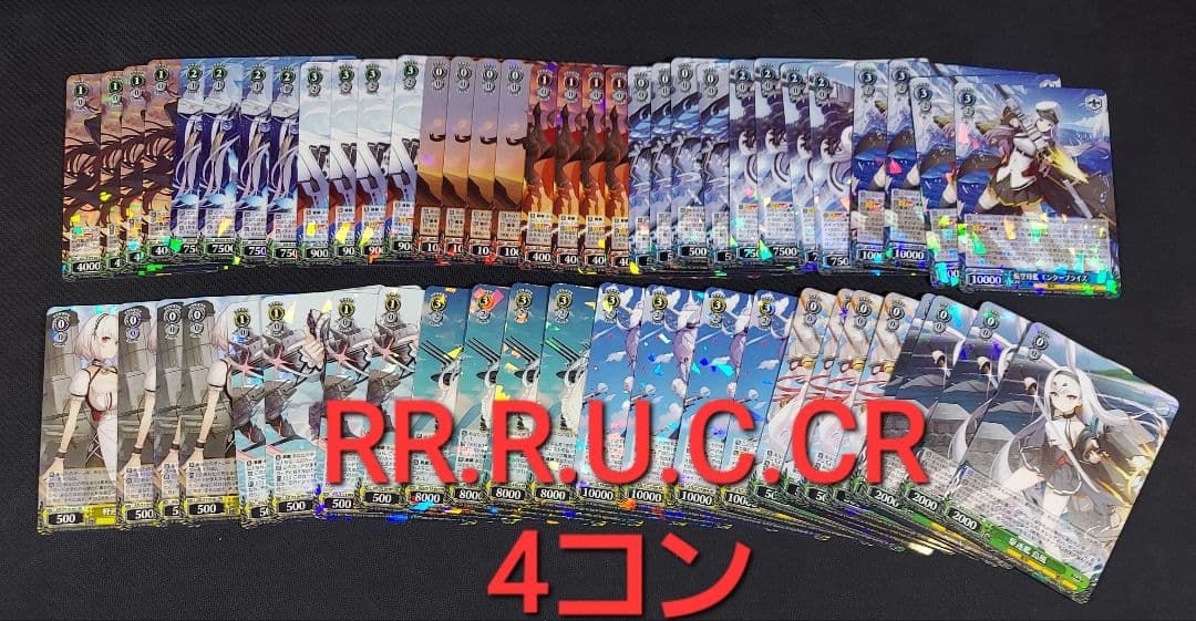 ヴァイスシュヴァルツ　アズールレーン Vol.2　RR以下４コン　セット