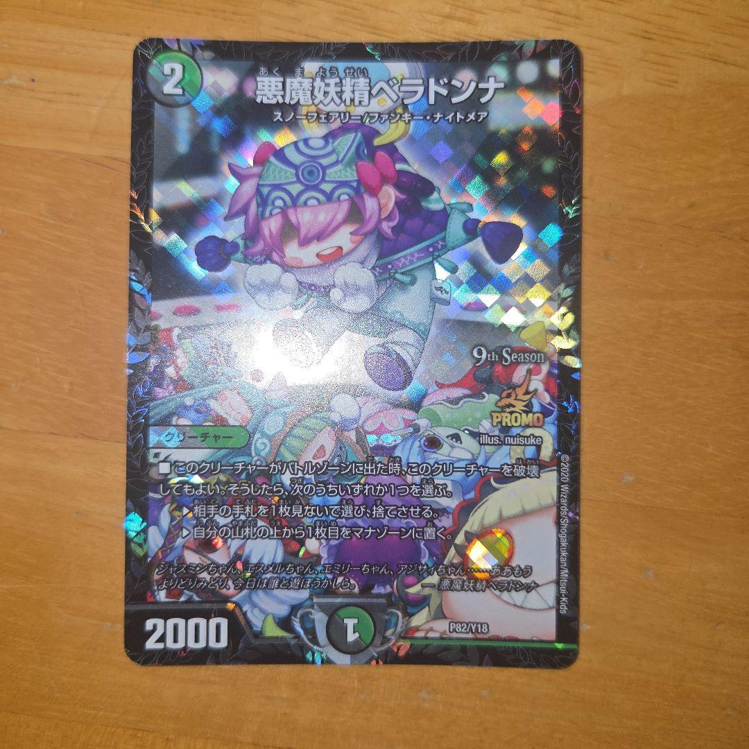 ベラドンナ プロモ