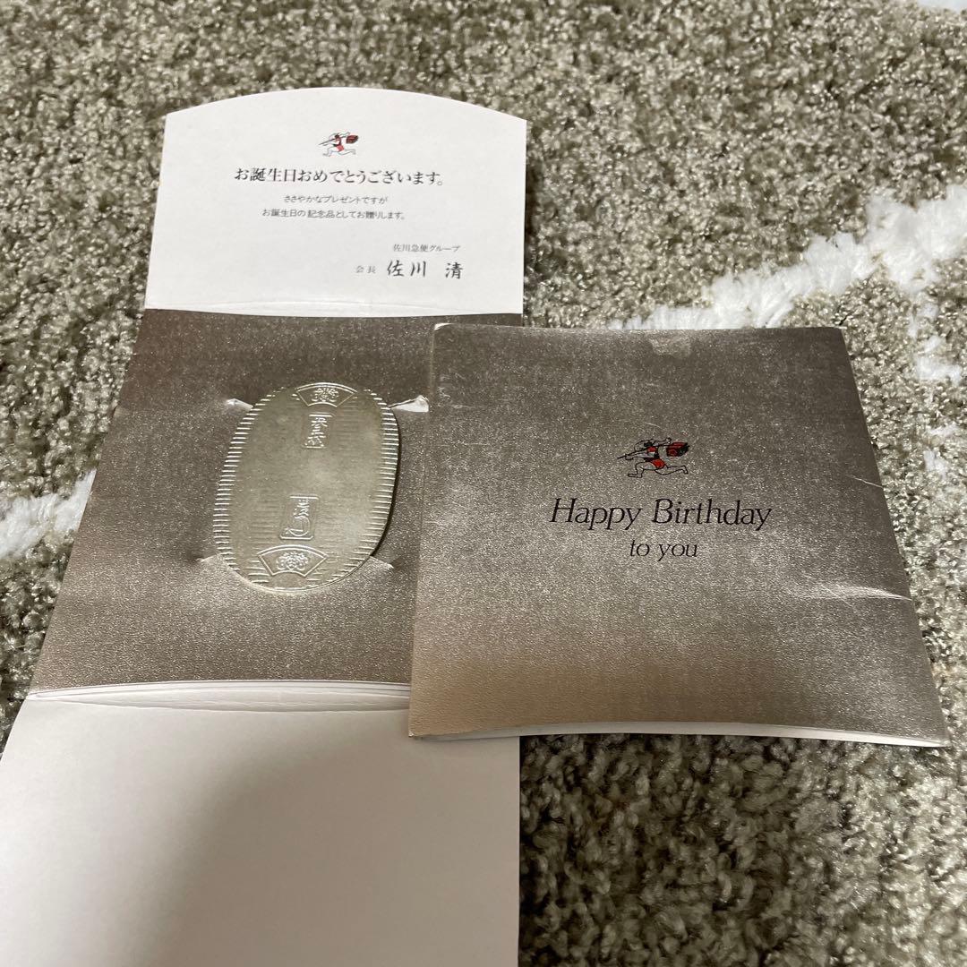 純銀20グラム、小判佐川急便、誕生日記念