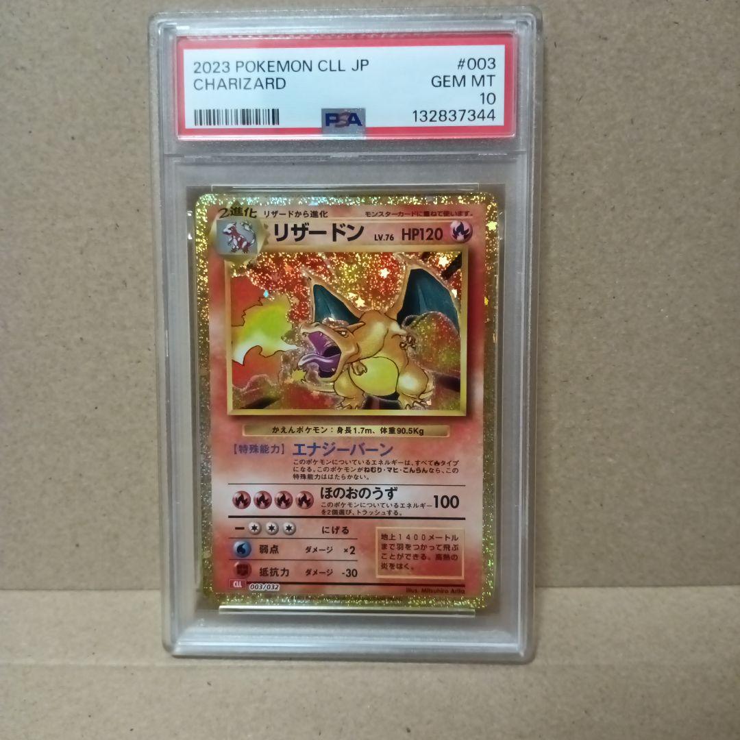 全てPSA10 Classic 9連番 ポケモンカード リザードン 御三家