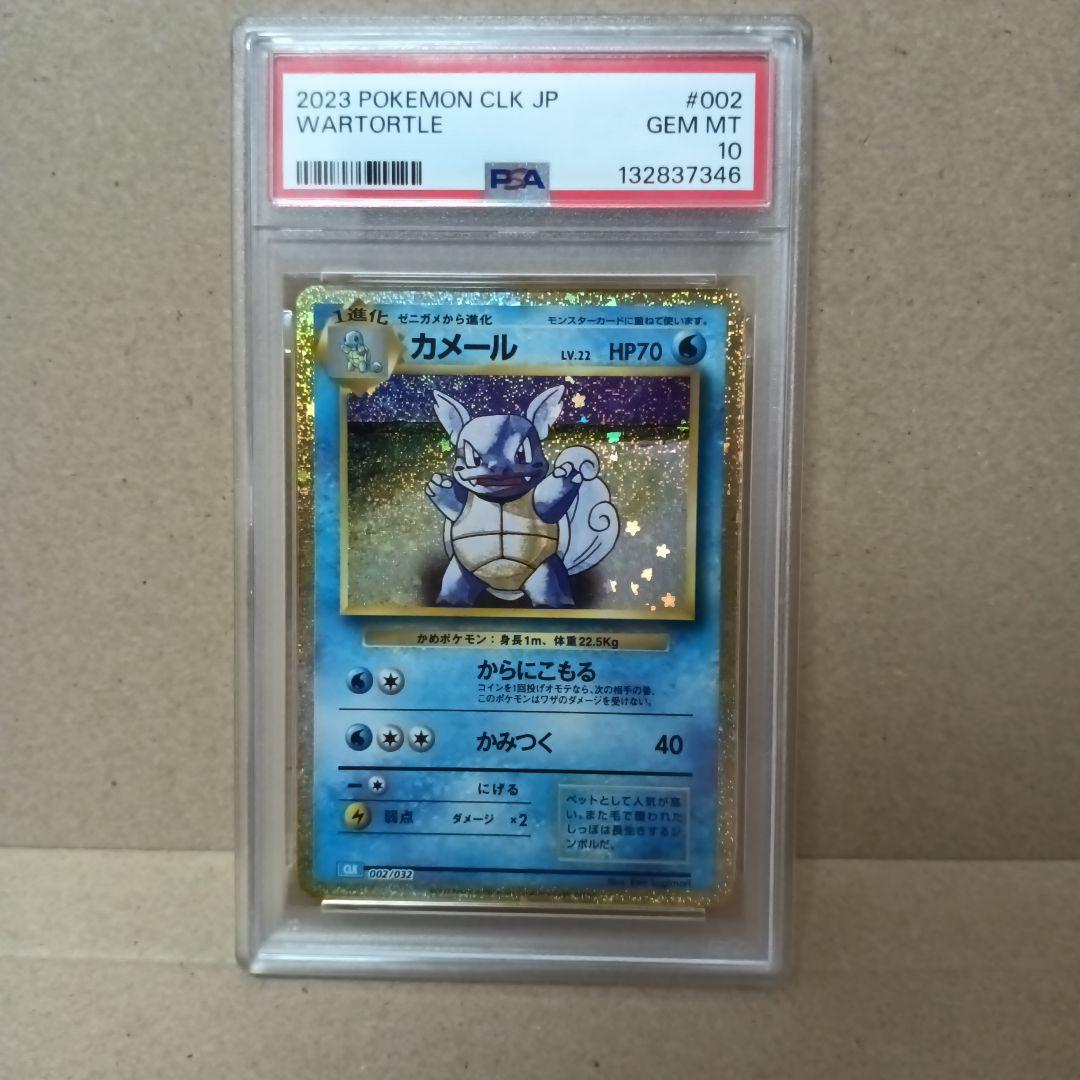 全てPSA10 Classic 9連番 ポケモンカード リザードン 御三家