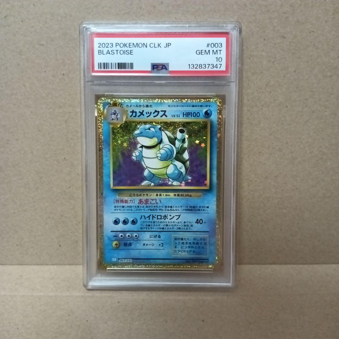 全てPSA10 Classic 9連番 ポケモンカード リザードン 御三家