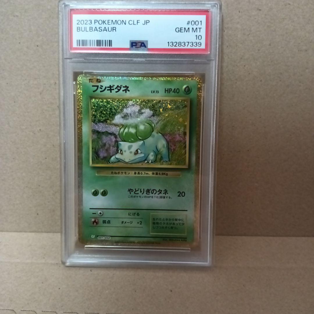 全てPSA10 Classic 9連番 ポケモンカード リザードン 御三家