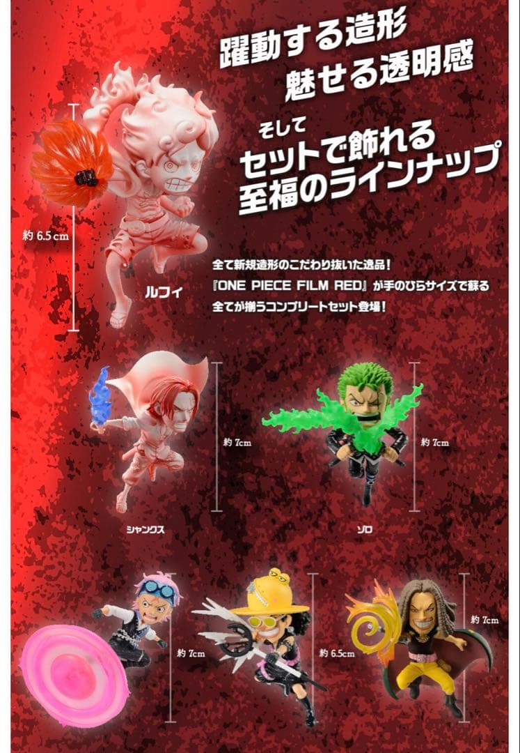 ワンピース FILM RED ワーコレ PREMIUM vol.1 セット