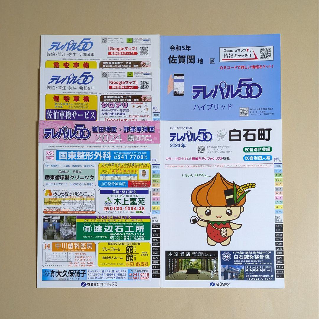 Robustさん専用！　テレパル50　九州　16種