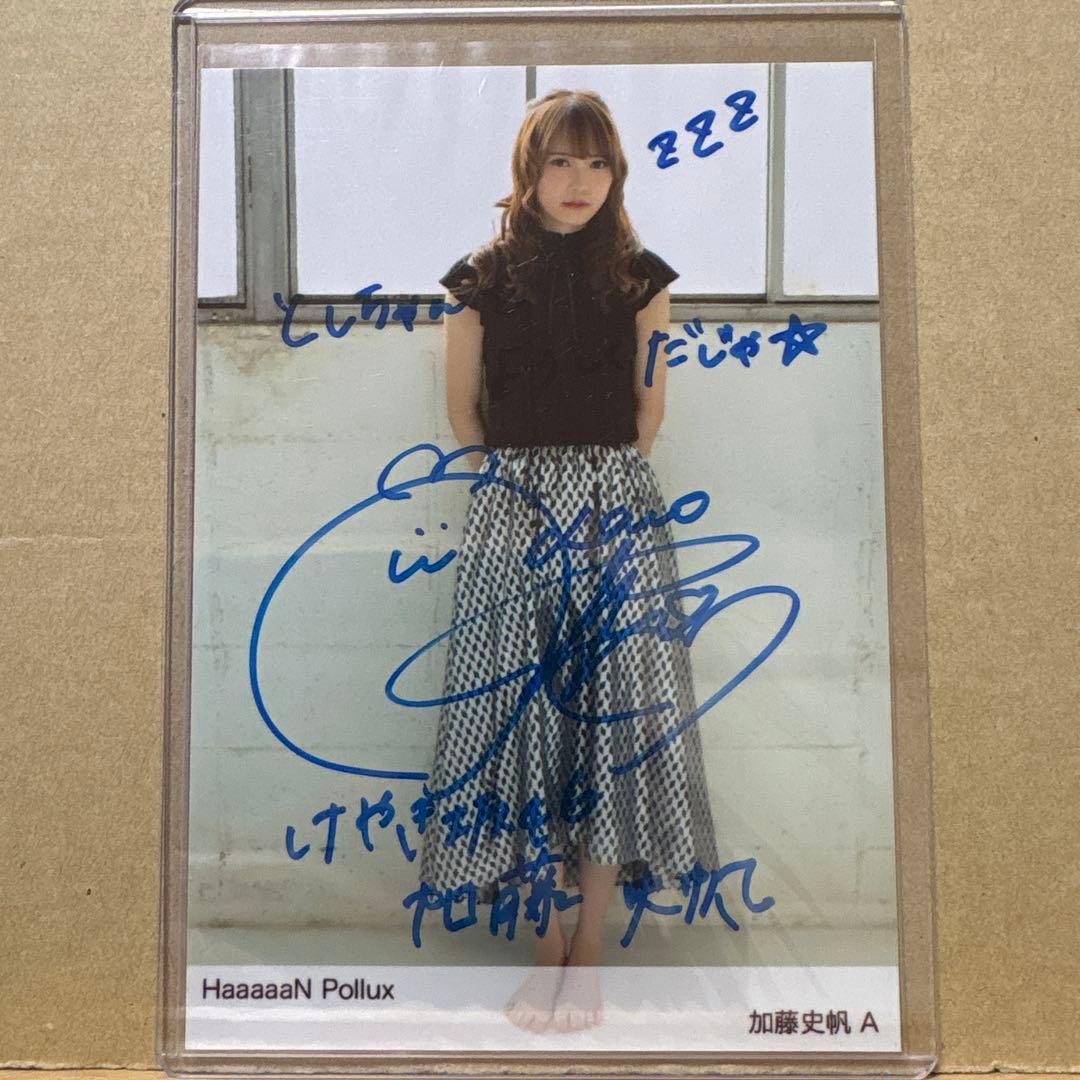 けやき坂46HaaaaaN Pollux HUSTLE PRESS直筆 加藤史帆