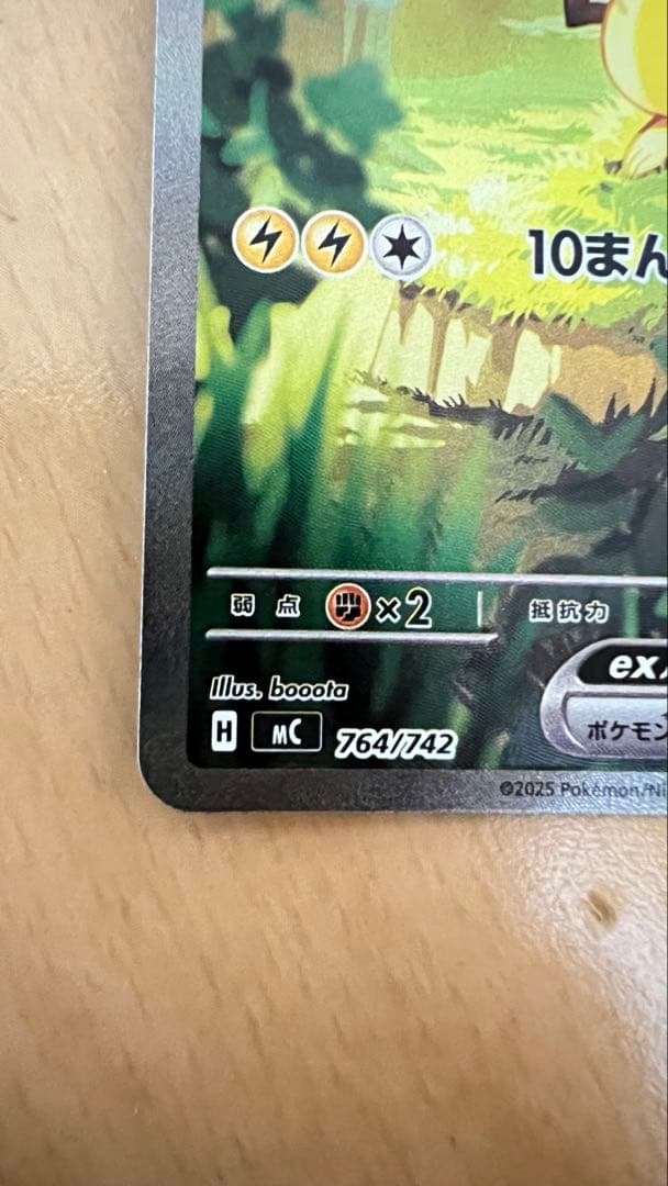 ピカチュウex sar仕様 スタートデッキ100