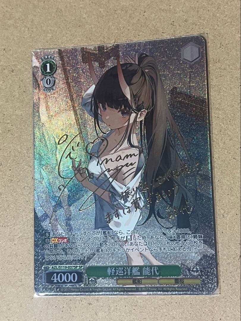 アズールレーン　ヴァイス　軽巡洋艦　能代　SP