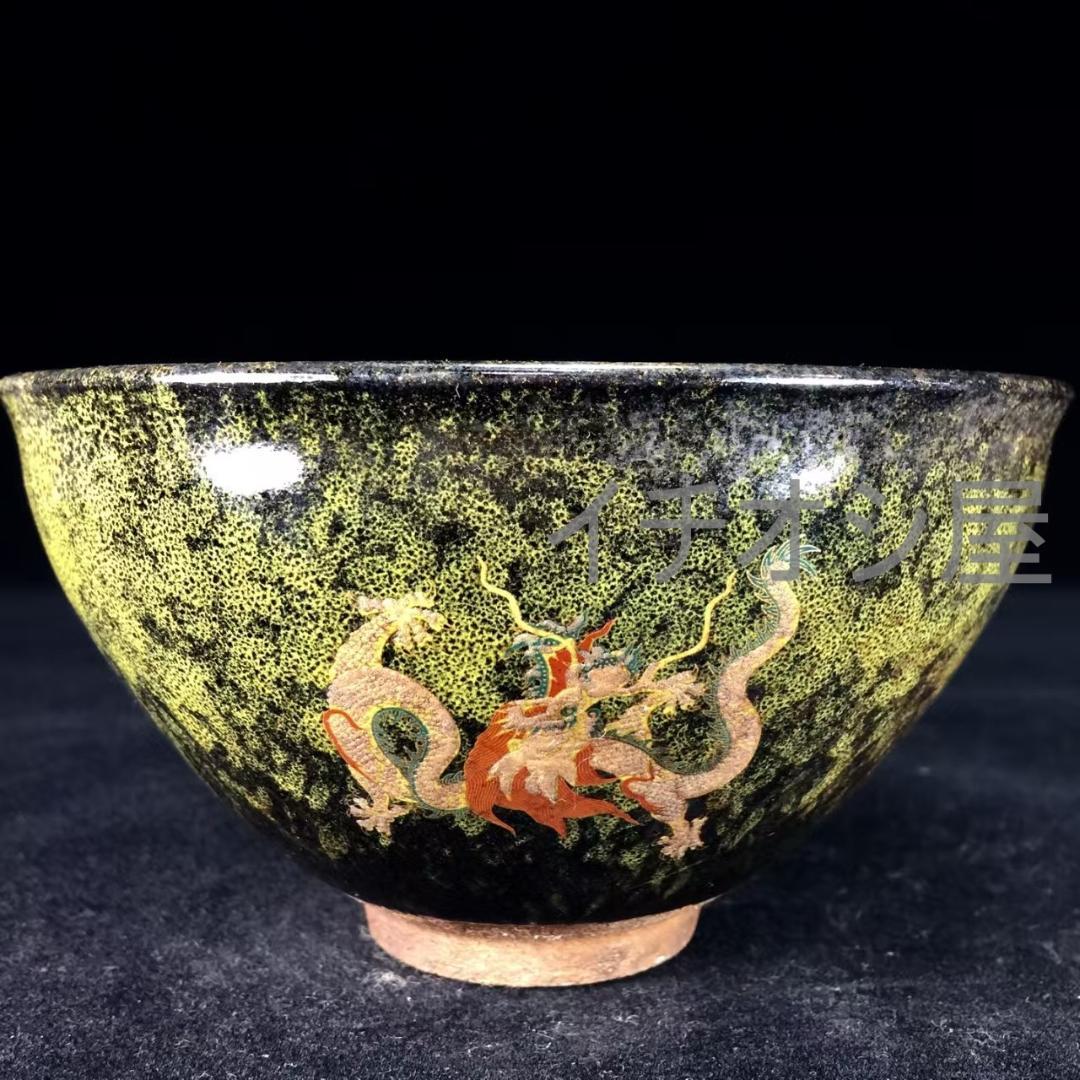 中国古美術 宋建窯 盤龍図紋建盞 盤龍意匠 宋代古窯 茶碗 茶道具 骨董 收藏