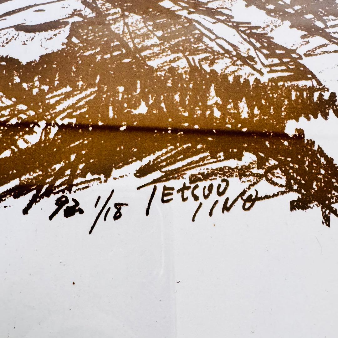 【希少/限定100】飯野哲雄 銅版画 山岳風景 59/100 エッチング 額装